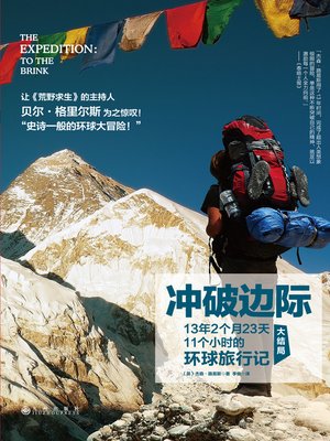 cover image of 冲破边际